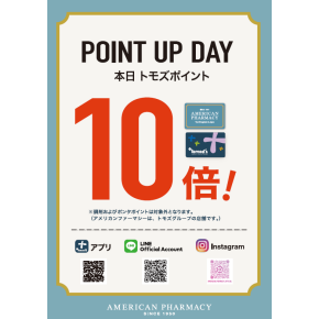 ポイント10倍＋化粧品ポイント15倍！