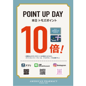 ポイント10倍＋化粧品ポイント15倍！！