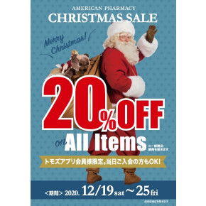 クリスマスセールのお知らせ