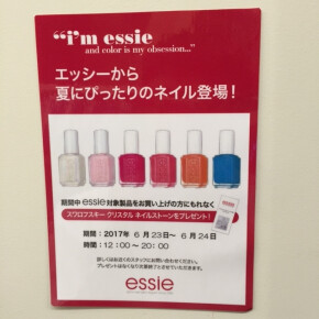 ＜緊急告知＞essie イベント実施！