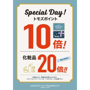 ポイント10倍＋化粧品ポイント２０倍！！