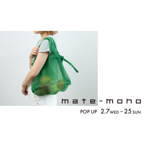 【collex】mate-mono POP UP STORE【2/7(水)-2/25(日)】