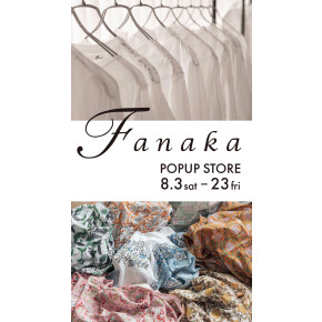 【8/3(土)-8/23(金)】「Fanaka」POP UP STORE【インド綿】
