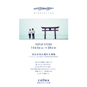 【10/5(土)-10/28(月)】BIWACOTTON POP UP STORE