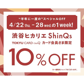 TQCカード会員さま限定10％OFFスタート！