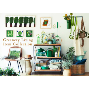 【5月の新入荷①】Greenery Living Collection