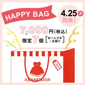 7周年限定販売☆『HAPPY BAG』