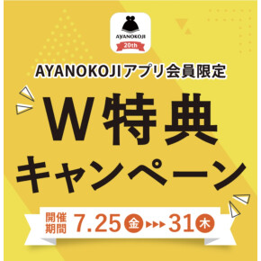 お得なキャンペーン開催中！！