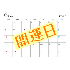 6月は開運日がたくさん！おすすめ財布