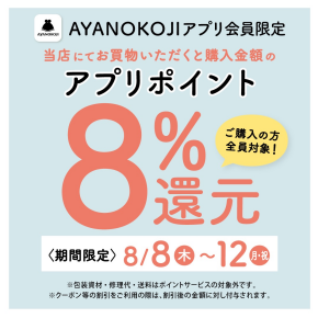 8月8日は…《がま口の日》