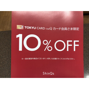 4月19日より…TOKYU CARD ClubQカード会員さま限定 Thanks week