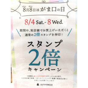 パチン☆8月8日はがま口の日