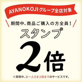 今年もやってきました☆8月8日は『がま口の日』スタンプカード2倍キャンペーン