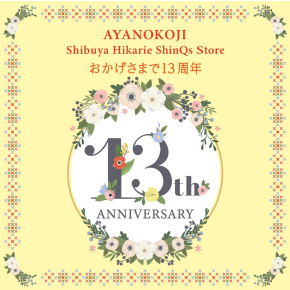【NEW】AYANOKOJI渋谷ヒカリエShinQs店は13周年！