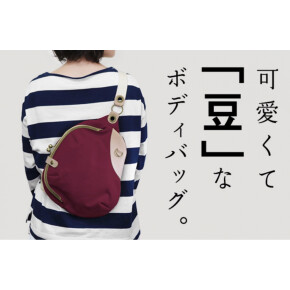 【再入荷】まめボディバッグ