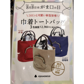 パチン☆「がま口の日」限定バッグ