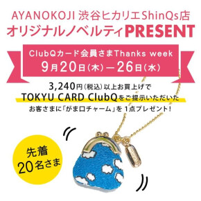 TOKYU CARD THANKS WEEK
