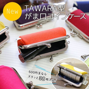コインケース？印鑑ケース？リップケース？幅広い使い方が可能な新アイテム登場♫