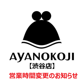 AYANOKOJI渋谷店より営業時間変更のお知らせ