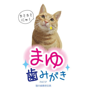 まゆ玉じゃらし