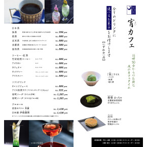 宵カフェはじめました