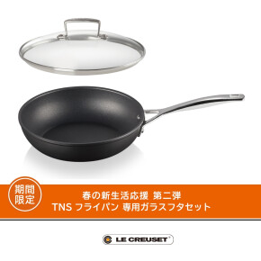 フライパンキャンペーン終了間近
