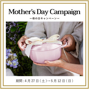 【Mother's Day 】送料無料キャンペーン始まります✨