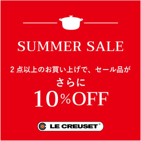 セール品がさらに10％OFF!!