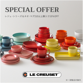 【期間限定】対象の食器が2点以上で10％OFF!!