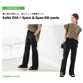 Spick&Span リラクシーに着られる、大人アイテム