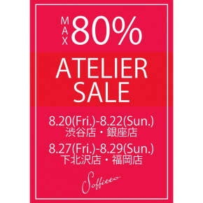 【MAX80％OFF】ATELIER SALE開催！
