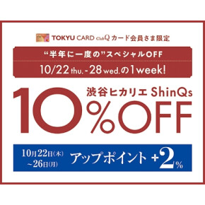 TOKYU CARD ClubQ カード会員さま限定キャンペーン