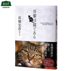 吾輩は作家の猫である