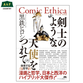 剣士のような天使をつれて