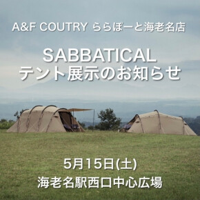 SABBATICAL（サバティカル）展示会のお知らせ