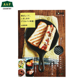 香ばしくて、しましまのグリルパン料理!
