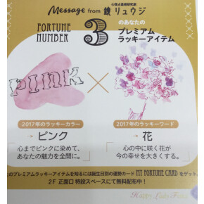 プレミアムラッキーアイテム！