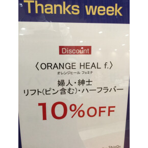 リフト、ハーフラバー10％OFF!