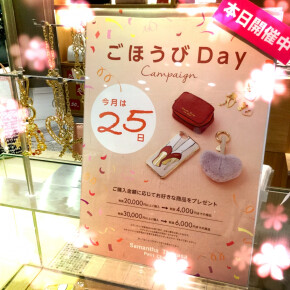 ごほうびday♡