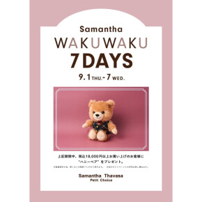 【お知らせ】9月1日～のスペシャルキャンペーンのお知らせ