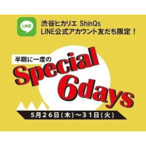 【お知らせ】スペシャル6DAYSが明日から開催！
