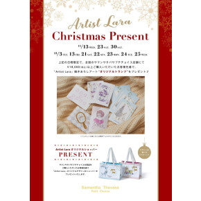 Artist LaraからのXmasプレゼントꊛ໋̝❅