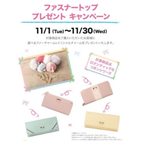 大好評！ファーチャームプレゼントキャンペーン☆今度はイニシャルチャーム付き♡