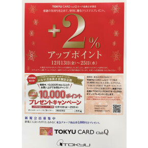 TOKYU CARD ClubQカードアップポイント❁︎