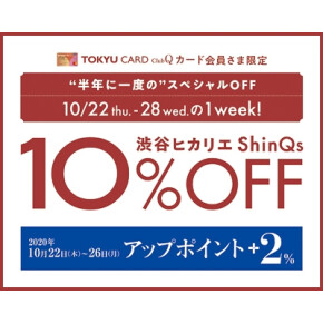 TOKYU CARD ClubQ カード会員さま限定！！お得なお知らせ✩.*˚