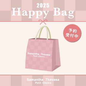 【今年も🤍】2025年Happy Bag 福袋👛🛍️