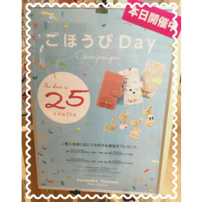 ♡本日はスペシャルDAYです。♡