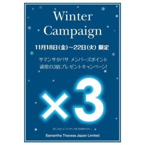 トリプルポイントキャンペーン