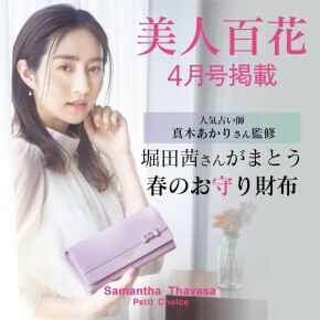美人百花4月号掲載♡