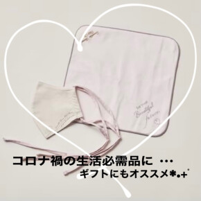 コロナ禍の生活必需品に・・・